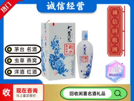 回收价格:永州回收衡水老白干