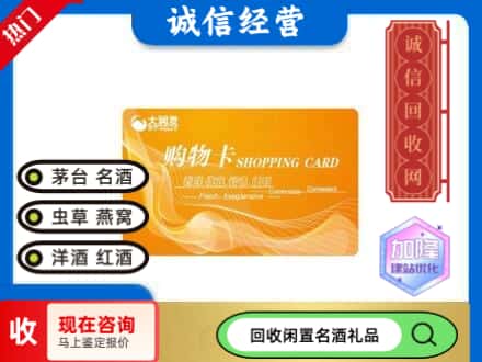 永州回收大润发购物卡