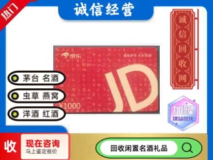 永州回收京东卡
