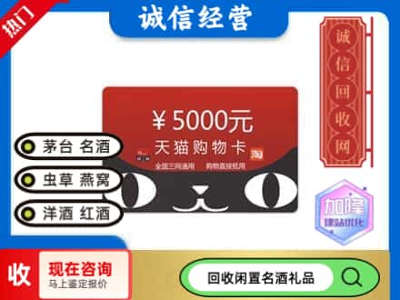 永州回收天猫购物卡