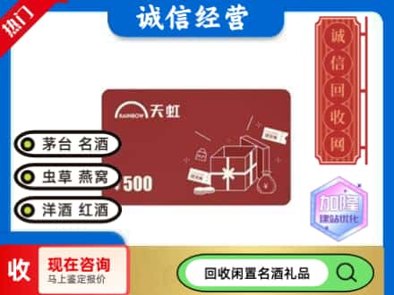 永州回收天虹卡
